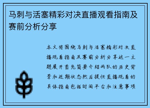 马刺与活塞精彩对决直播观看指南及赛前分析分享